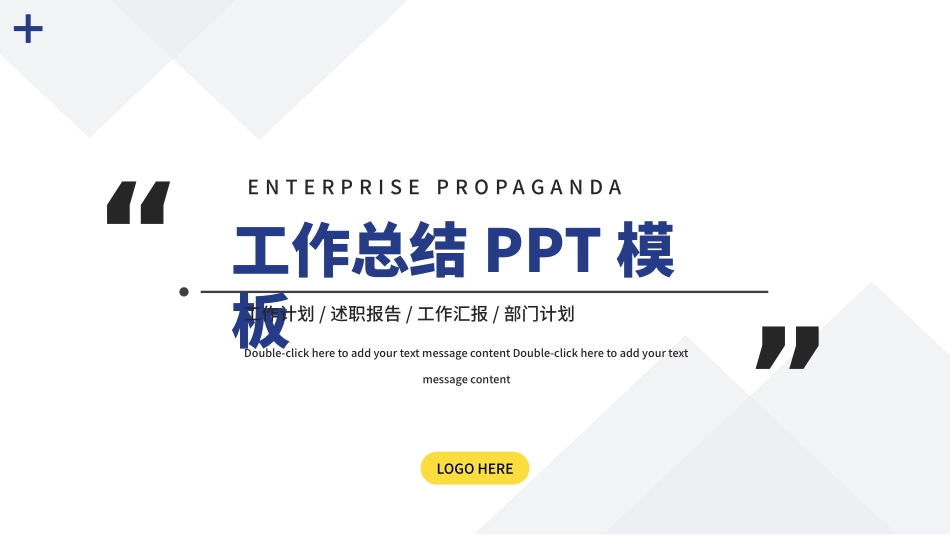 0909工作总结PPT.pptx_第1页