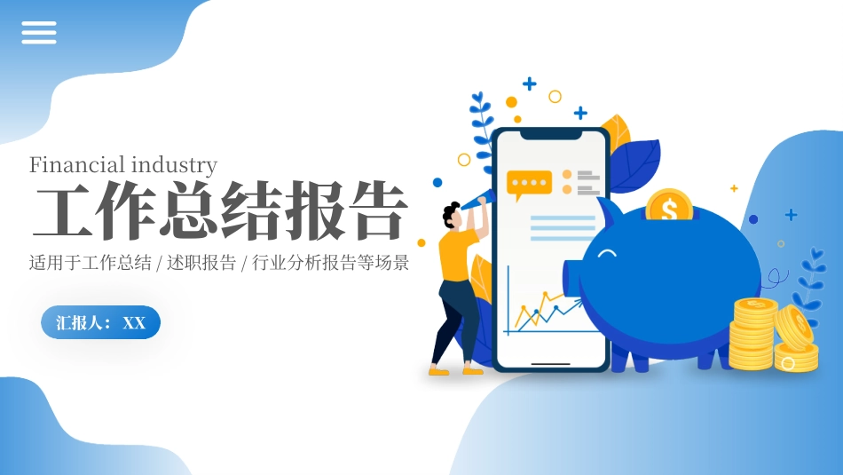0909工作总结报告PPT.pptx_第1页