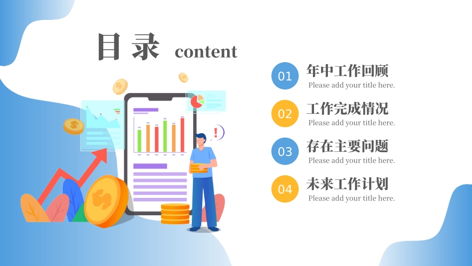 0909工作总结报告PPT.pptx_第2页