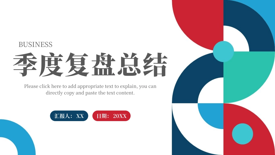 0909季度复盘总结PPT.pptx_第1页