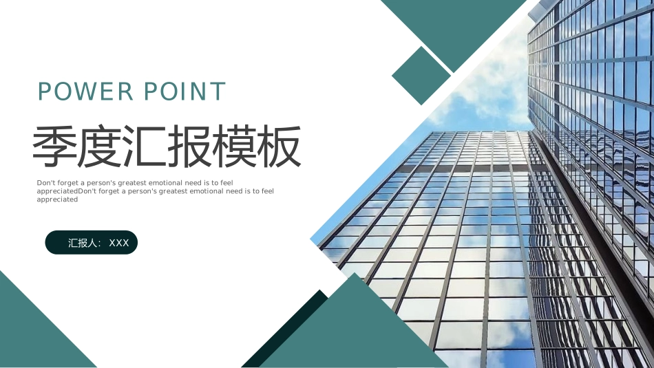0909季度汇报模板PPT.pptx_第1页