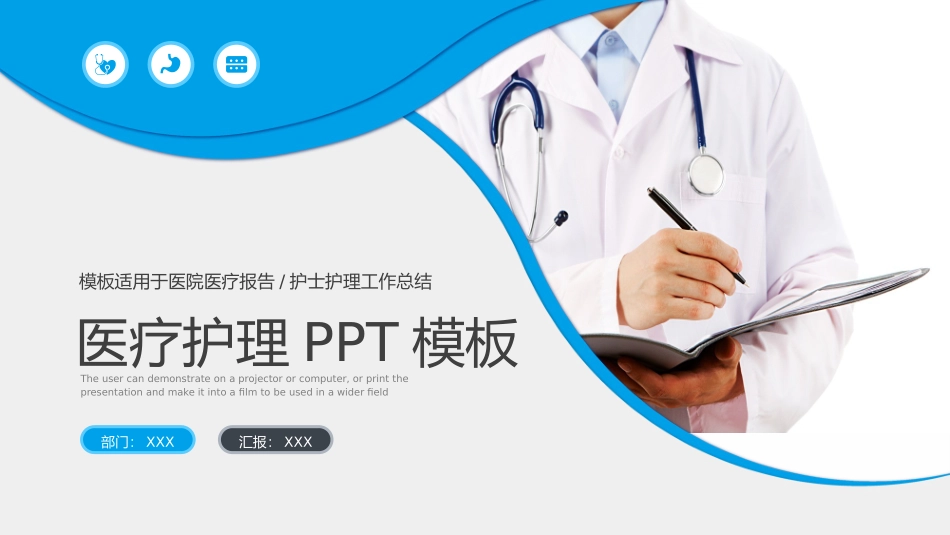 0909医疗护理PPT.pptx_第1页