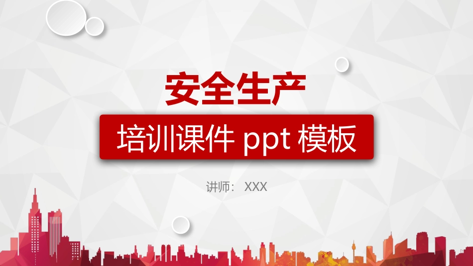0911安全生产培训课件PPT.pptx_第1页