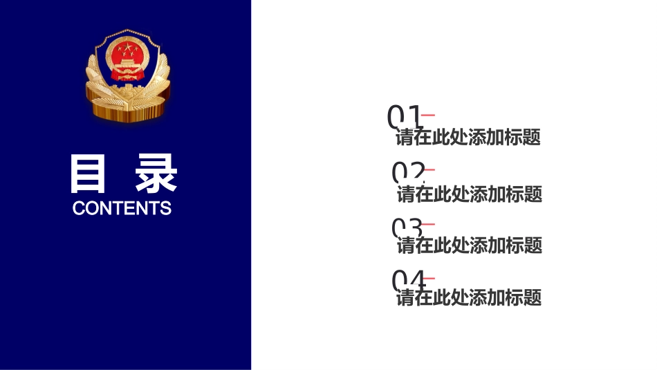 0911公安交警工作汇报PPT.pptx_第2页