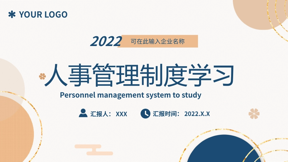 0911人事管理制度学习PPT.pptx_第1页