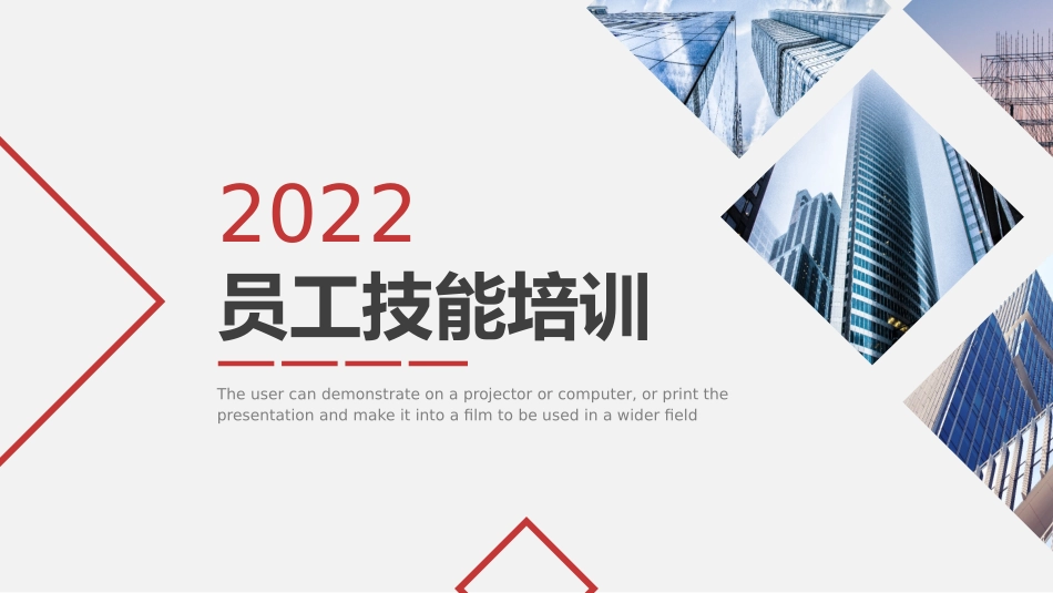 0911员工技能培训PPT.pptx_第1页
