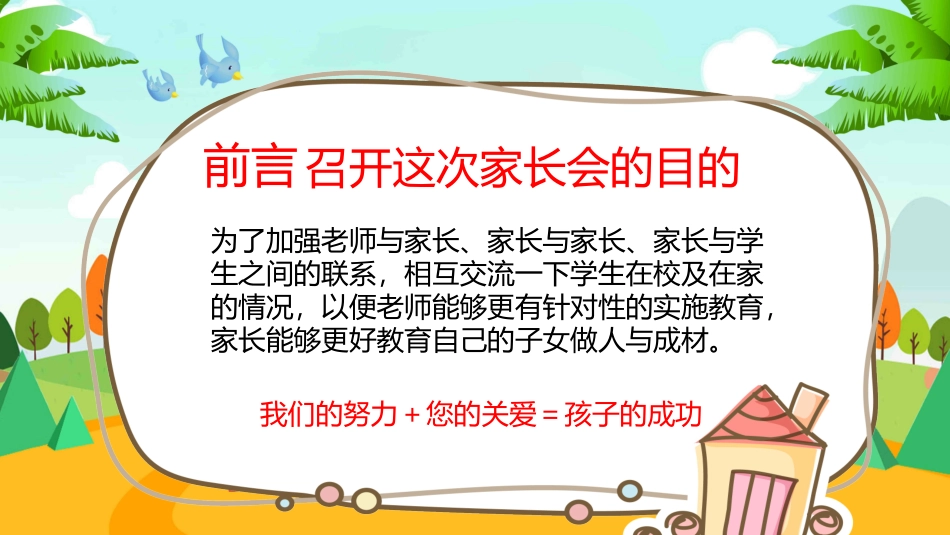0913家长座谈会PPT.pptx_第2页