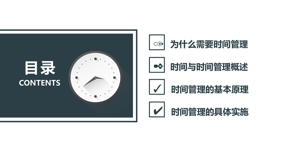 0913时间管理培训PPT.pptx_第2页