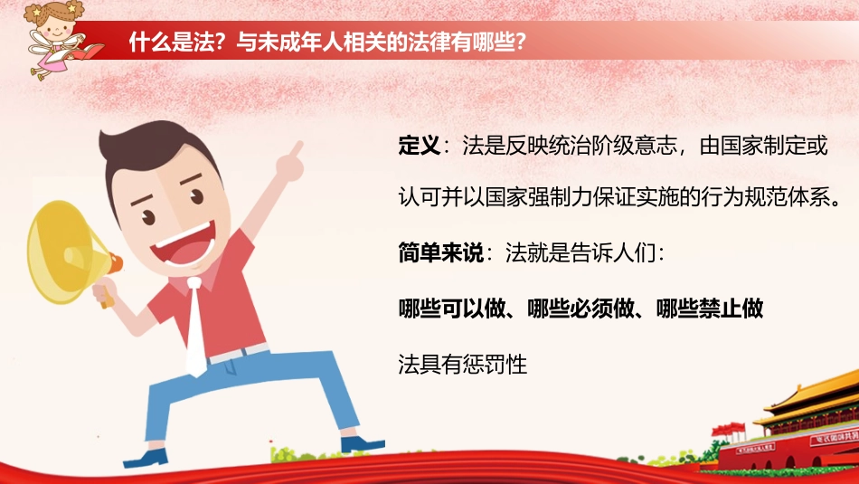 0913未成年人法制教育宣传PPT.pptx_第2页