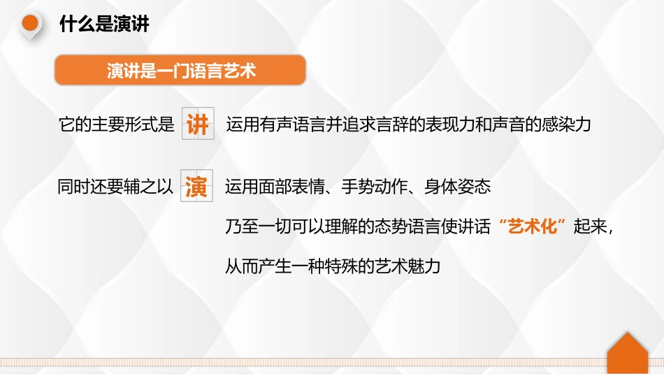 0913演讲技巧员工培训管理培训 企业培训PPT.pptx_第2页