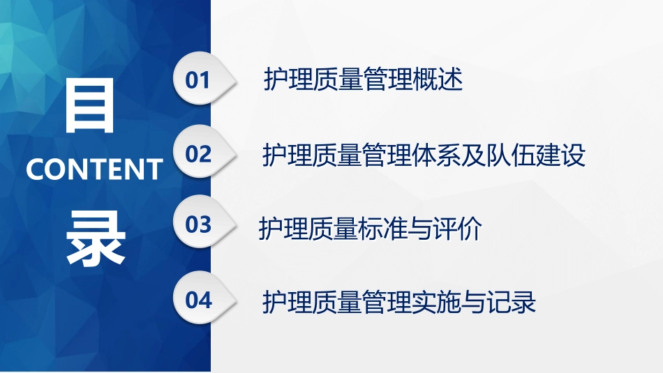 0914护理质量管理PPT.pptx_第2页