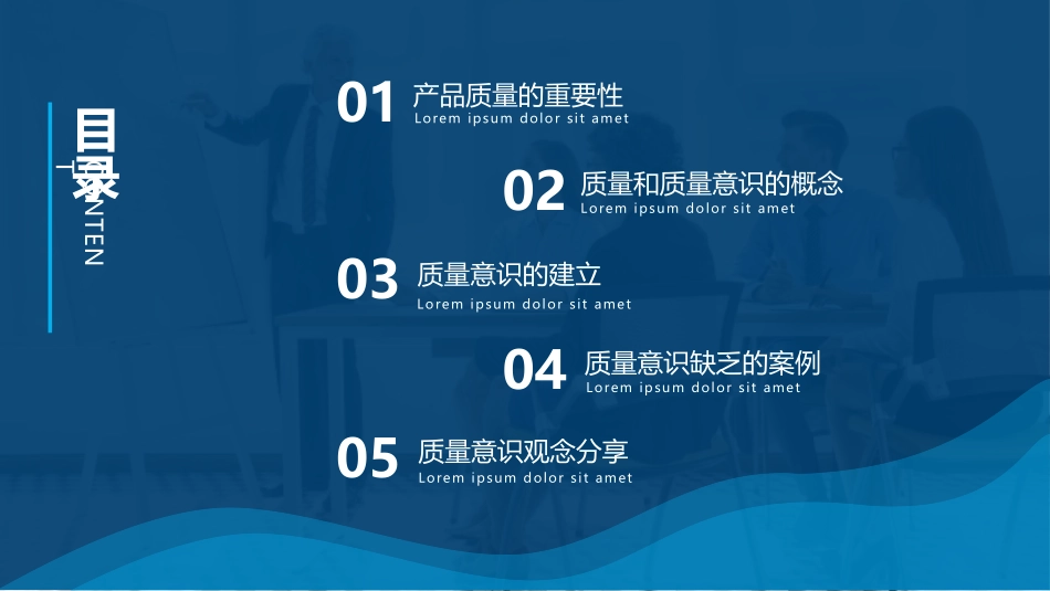 0914提升员工质量意识PPT.pptx_第2页