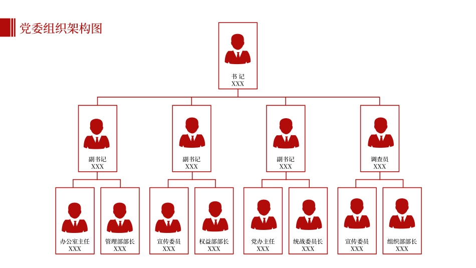 0915党务组织架构PPT图标合集.pptx_第2页