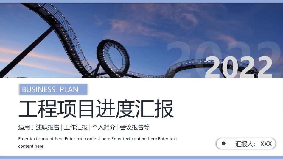 0915工程项目进度汇报PPT.pptx_第1页