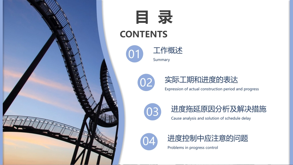 0915工程项目进度汇报PPT.pptx_第2页