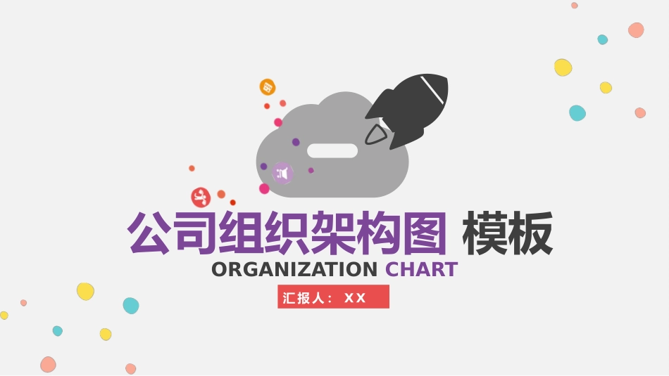 0915公司组织管理架构图PPT.pptx_第1页
