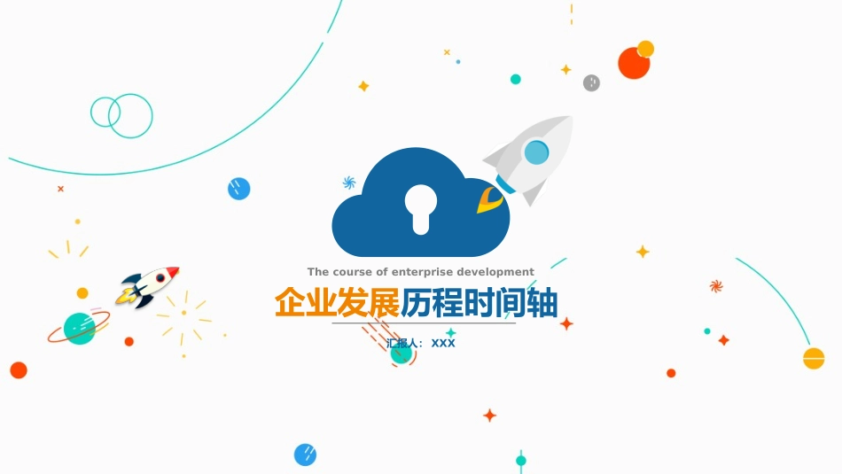 0915企业发生历程时间轴图表PPT.pptx_第1页