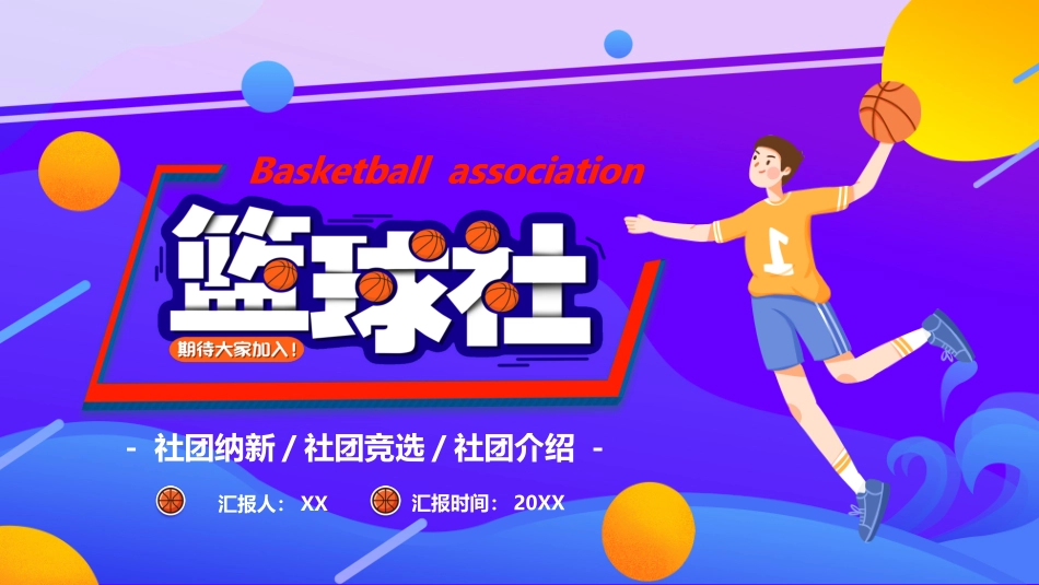 1003大学社团招新PPT.pptx_第1页