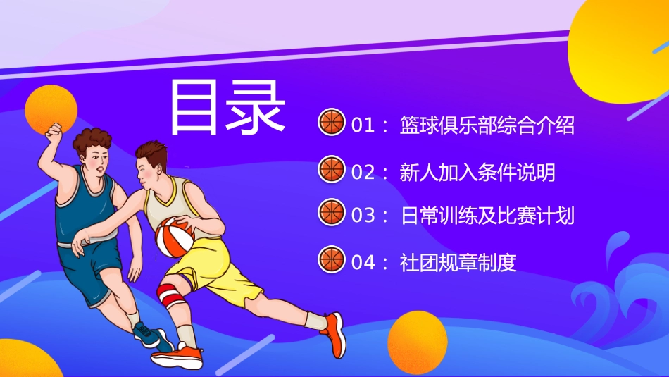 1003大学社团招新PPT.pptx_第2页
