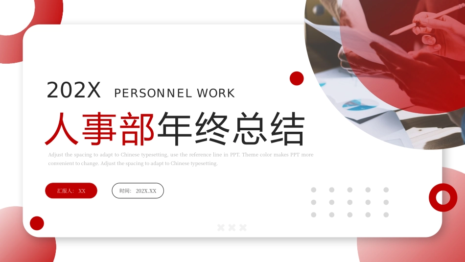 1003人事部年终总结PPT.pptx_第1页