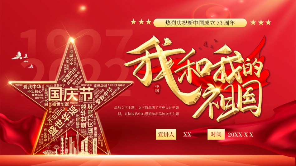 1003喜迎国庆我和我的祖国PPT.pptx_第1页