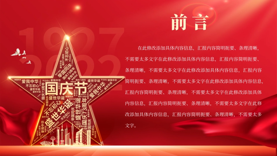 1003喜迎国庆我和我的祖国PPT.pptx_第2页