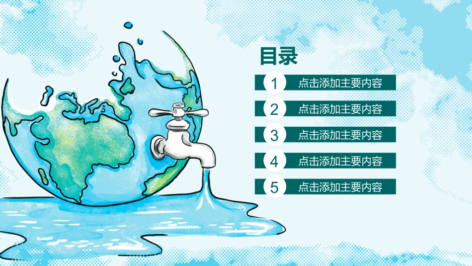 1004保护水资源主题教育培训PPT.pptx_第2页