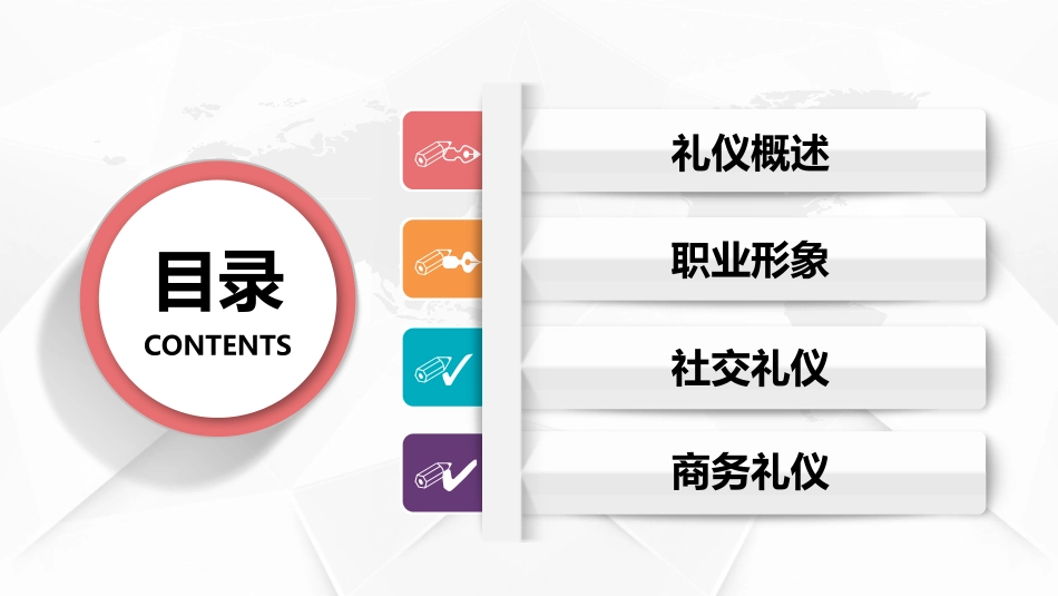 1004实用商务礼仪培训PPT.pptx_第2页