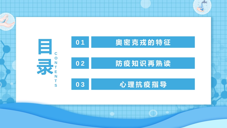 1004疫情防控主题班会PPT.pptx_第2页