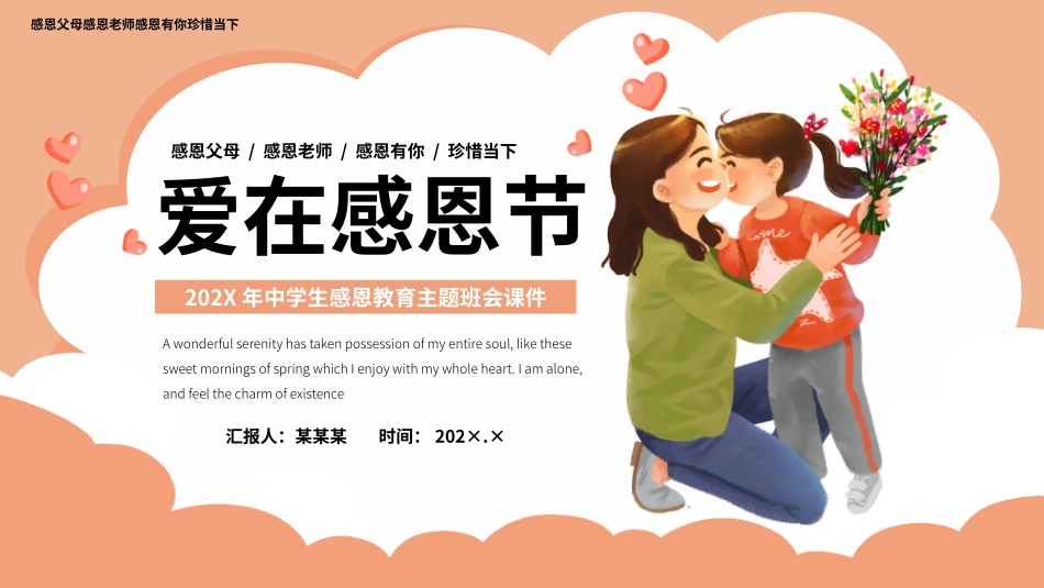 1010感恩节PPT.pptx_第1页
