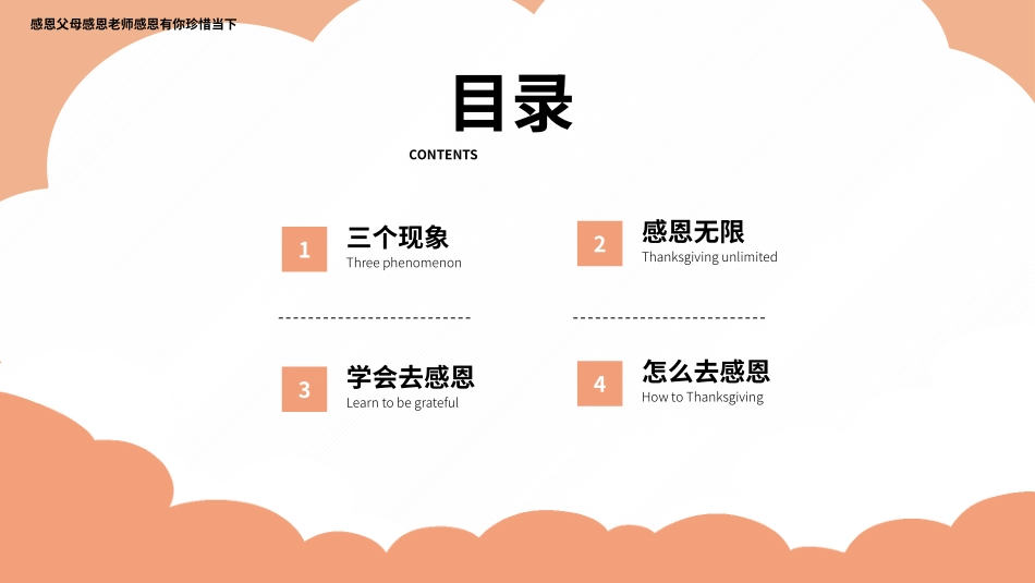 1010感恩节PPT.pptx_第2页