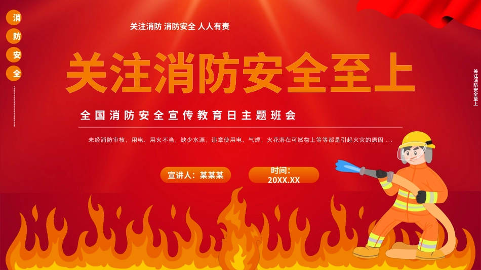 1010关注消防安全至上PPT.pptx_第1页