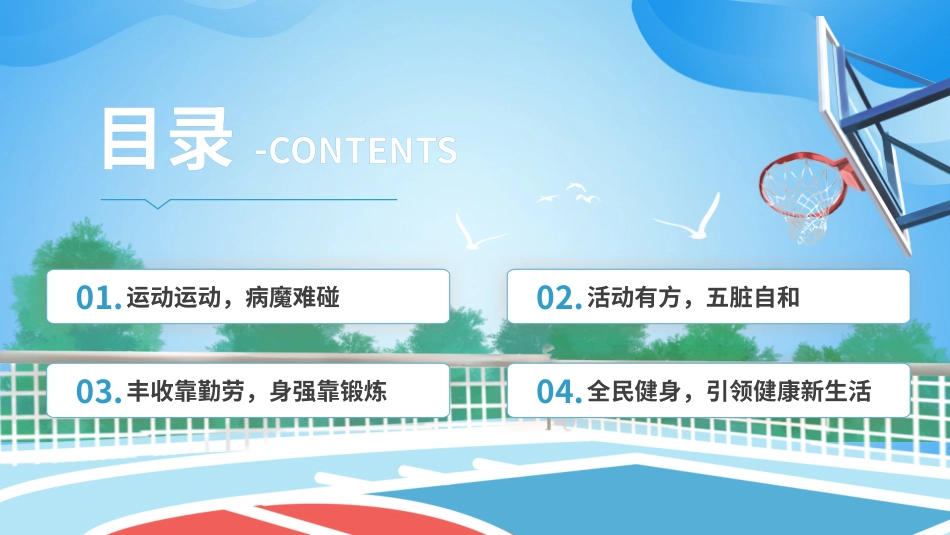 1010全民健身日校园PPT.pptx_第2页