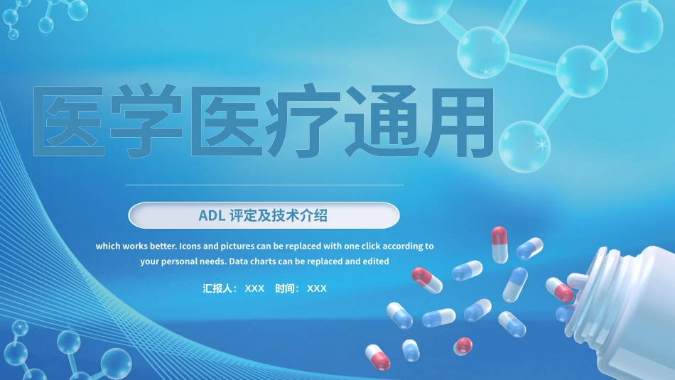 1010医院医学医疗培训演讲PPT.pptx_第1页