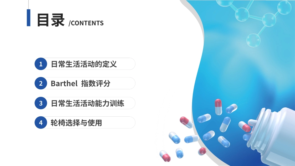 1010医院医学医疗培训演讲PPT.pptx_第2页