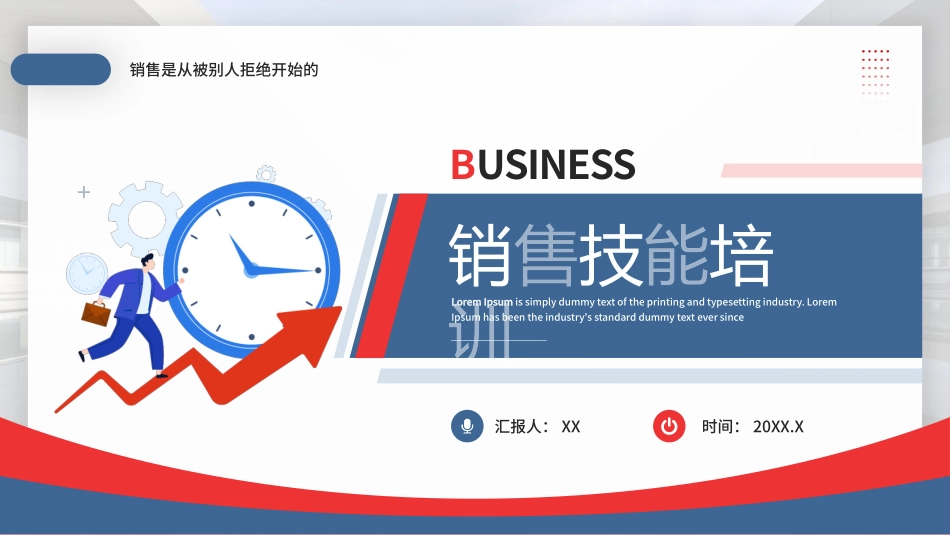 1011销售技能培训PPT.pptx_第1页