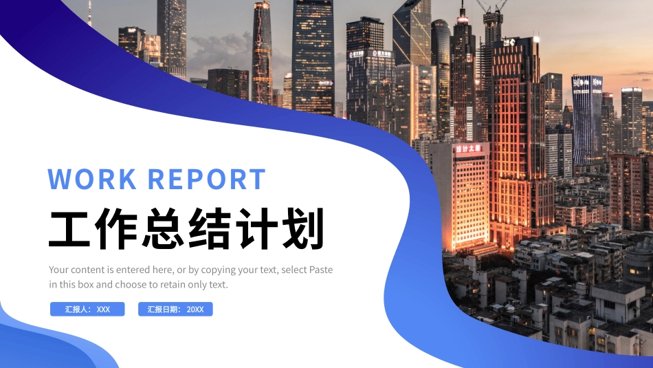 1017工作总结计划PPT.pptx_第1页