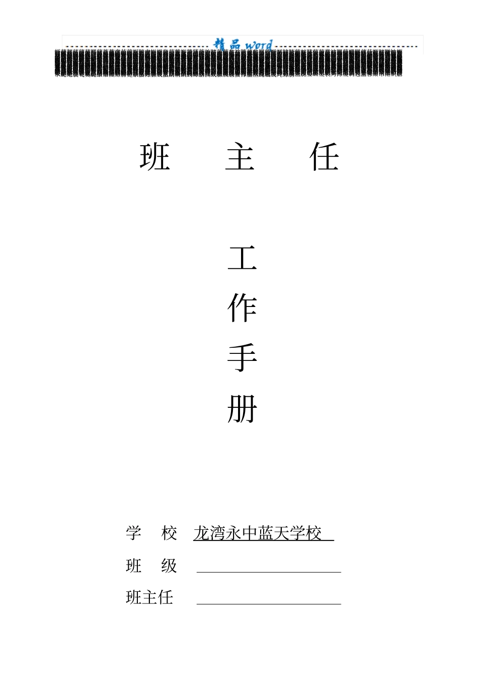 (新)小学班主任工作手册新.pdf_第1页