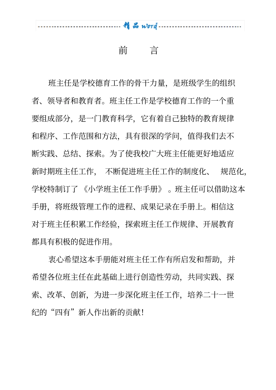 (新)小学班主任工作手册新.pdf_第2页