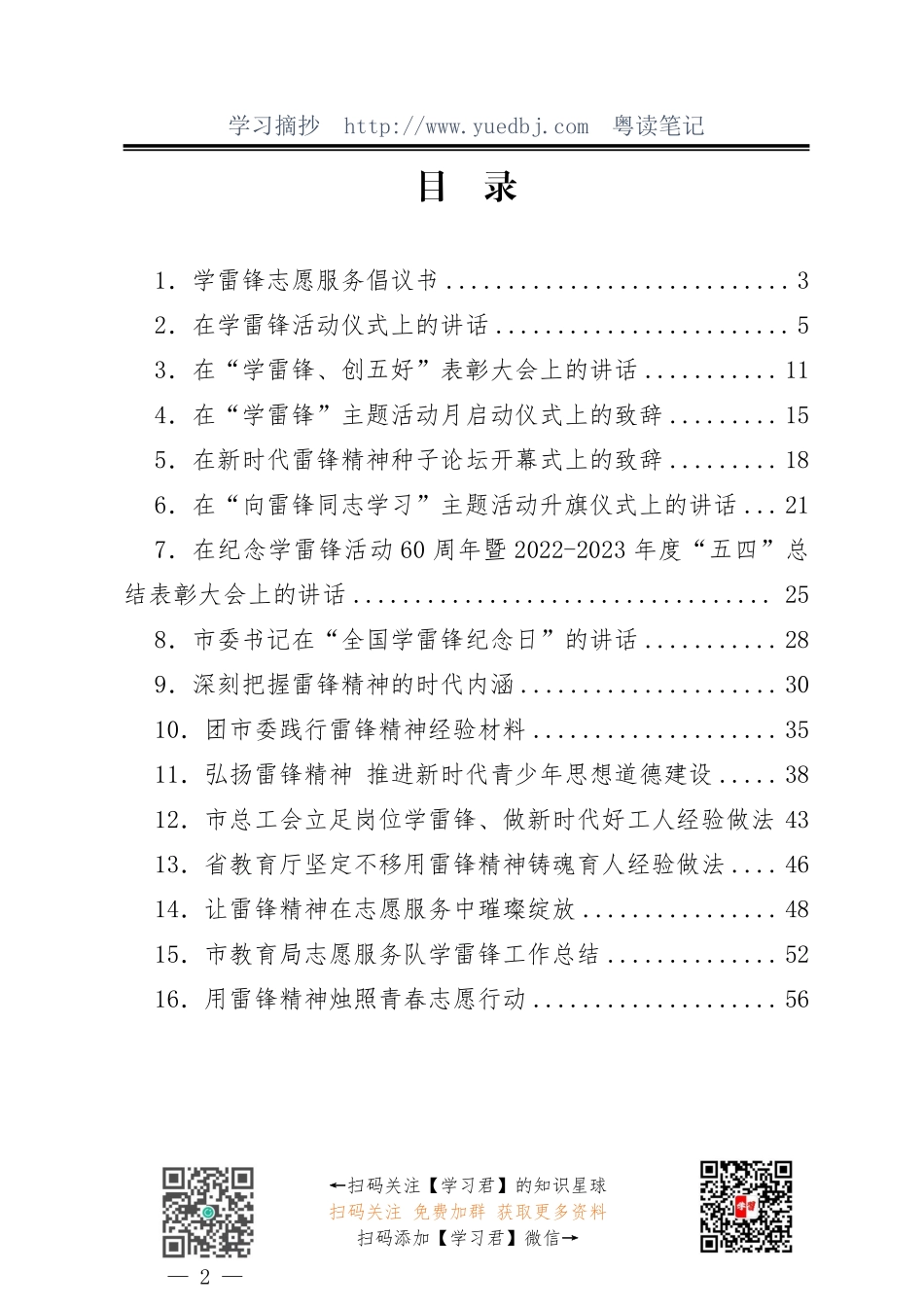 “3·5学雷锋纪念日”材料合集（16篇）.pdf_第2页