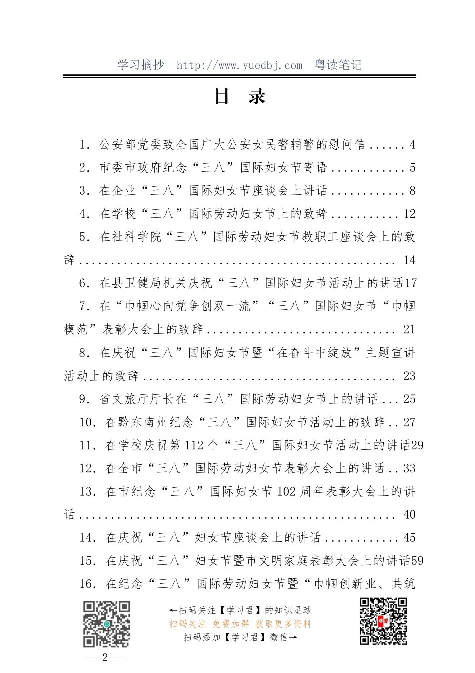 “3·8国际妇女节”材料合集（18篇）.pdf_第2页