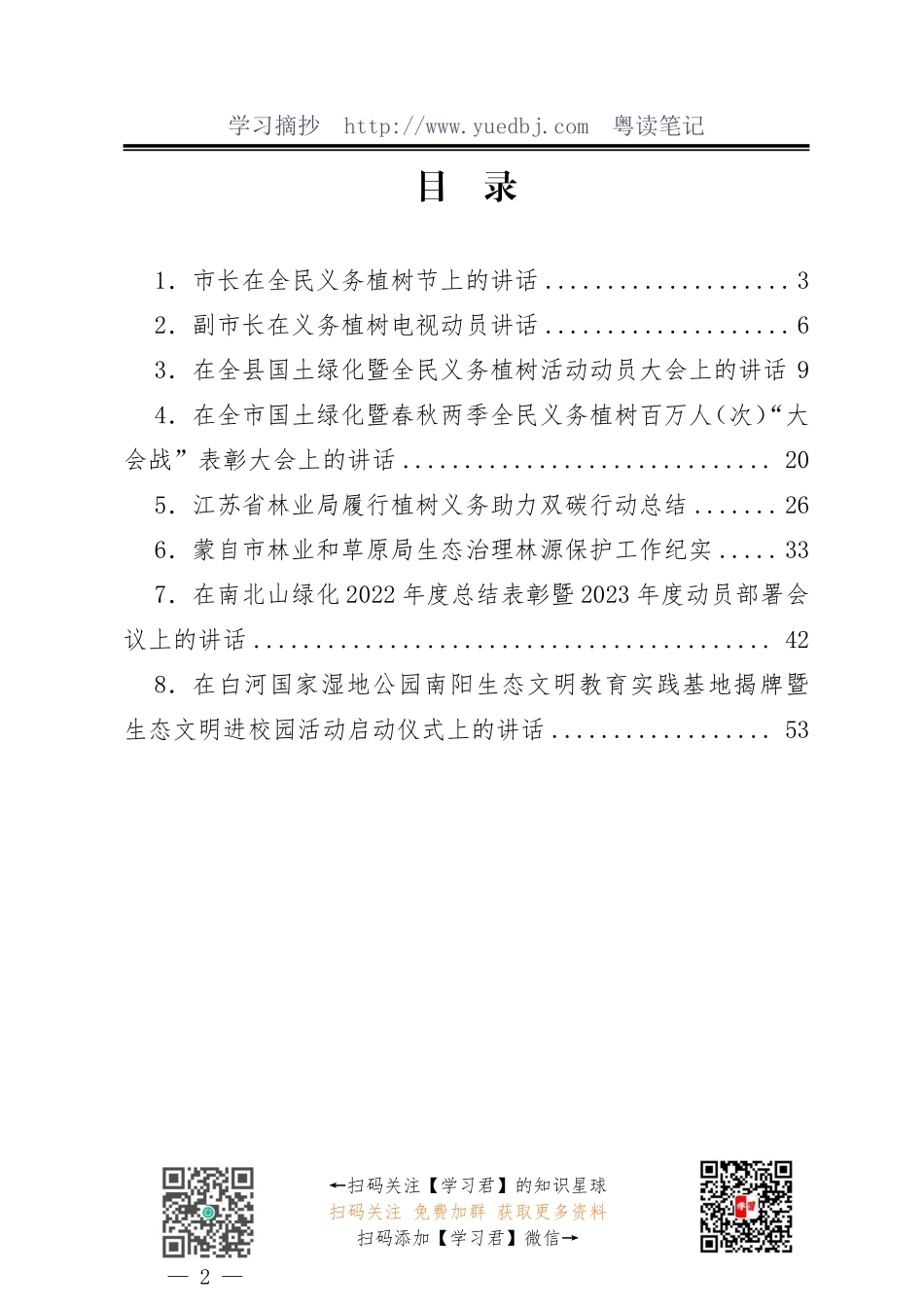 “3·12全民义务植树节”材料合集（8篇）.pdf_第2页