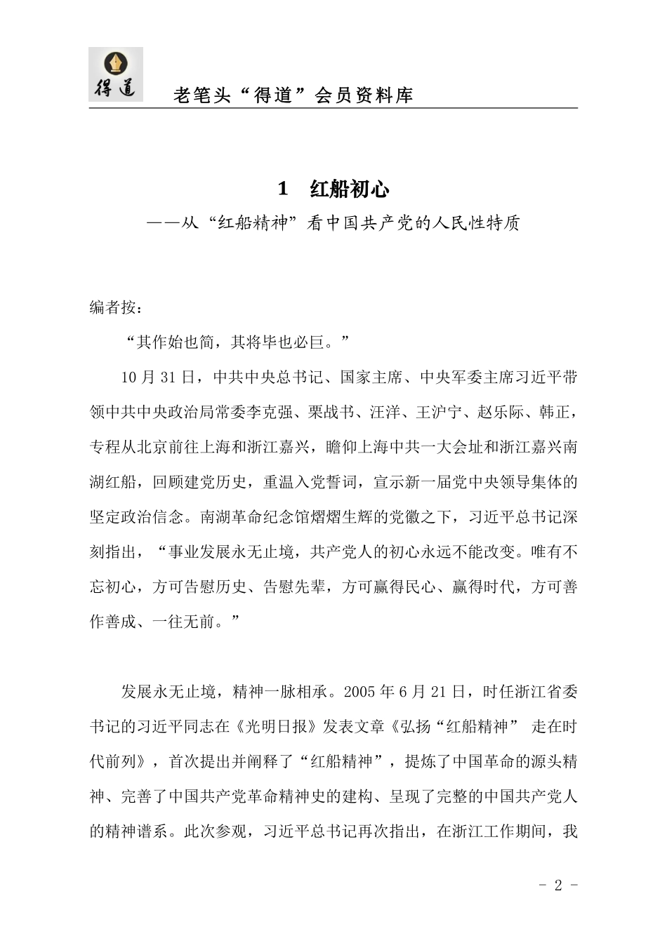 “红船精神”文稿汇编.pdf_第2页