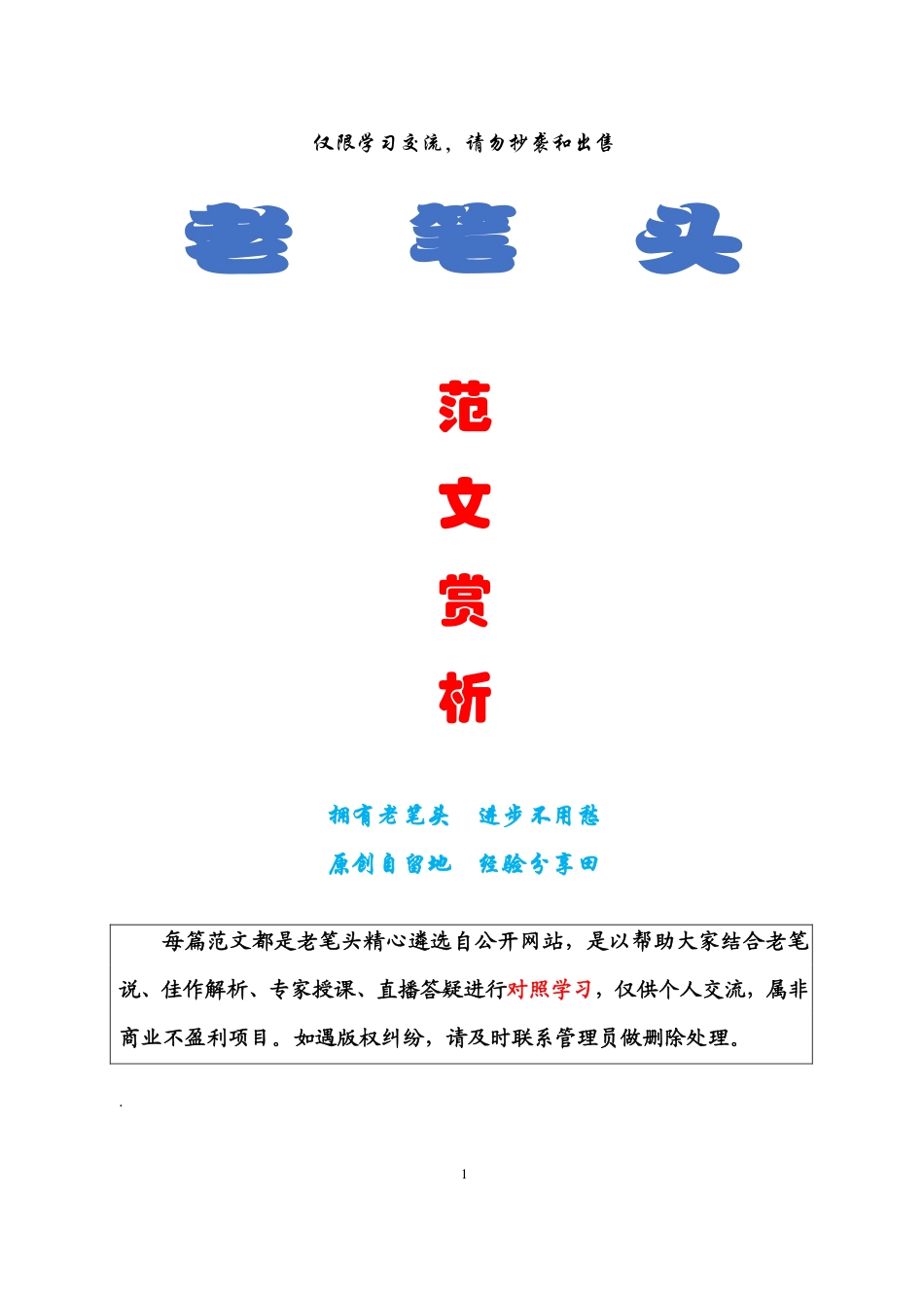 “五四”青年系列讲话材料范文赏析8篇（仅限学习，请勿抄袭）.pdf_第1页