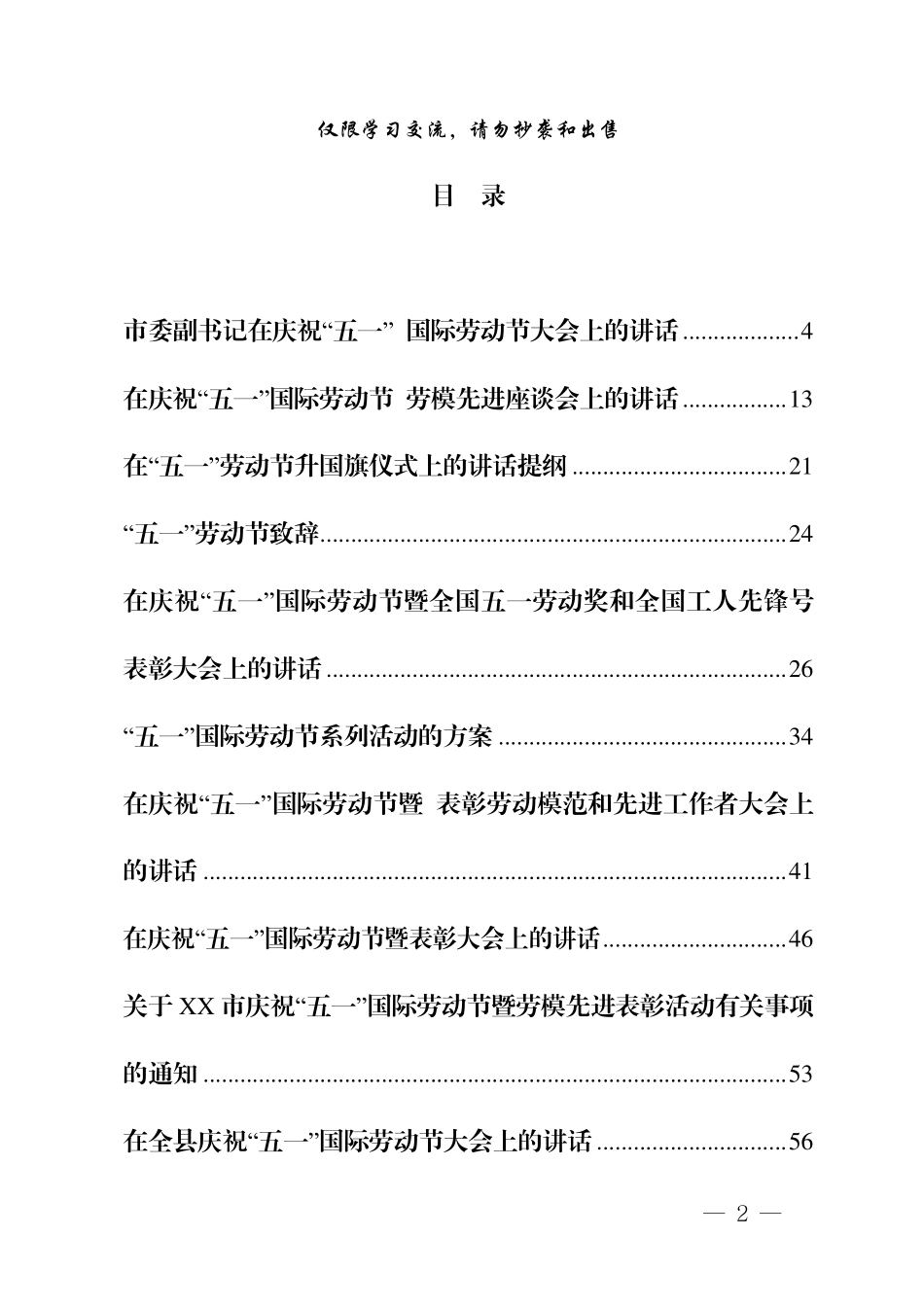 “五一”劳动节活动材料范文赏析10篇（仅限学习，请勿抄袭）.pdf_第2页