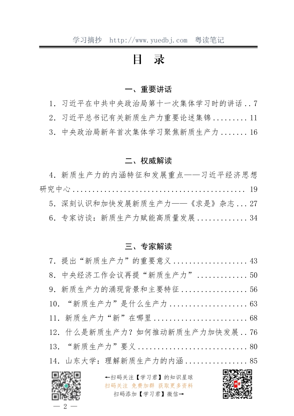 “新质生产力”学习材料合集（77篇25万字）.pdf_第2页