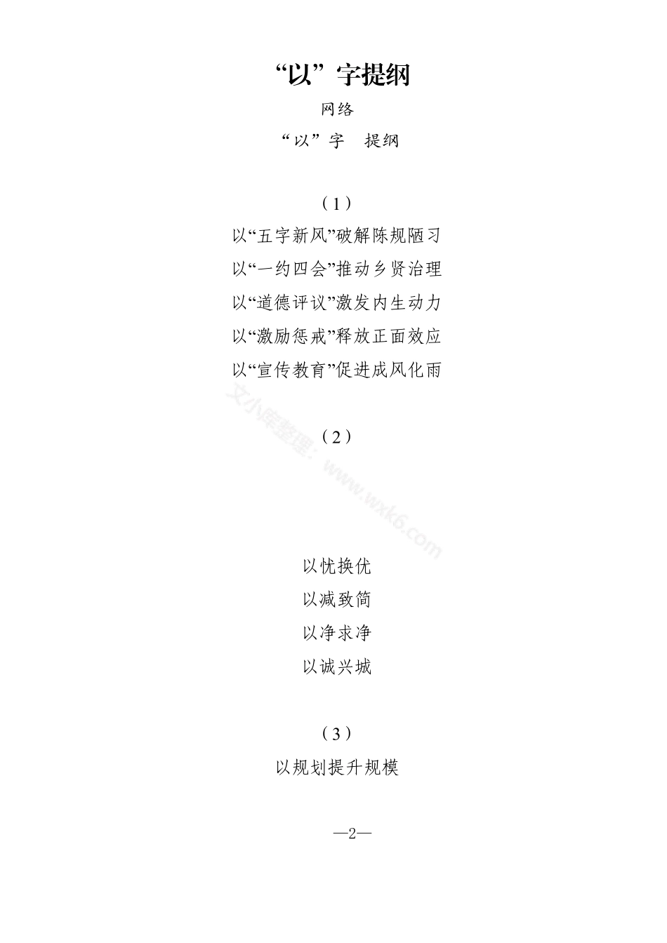 “以”“点”“心”“大”“小”辩证关系提纲（4类0.4万字）.pdf_第2页