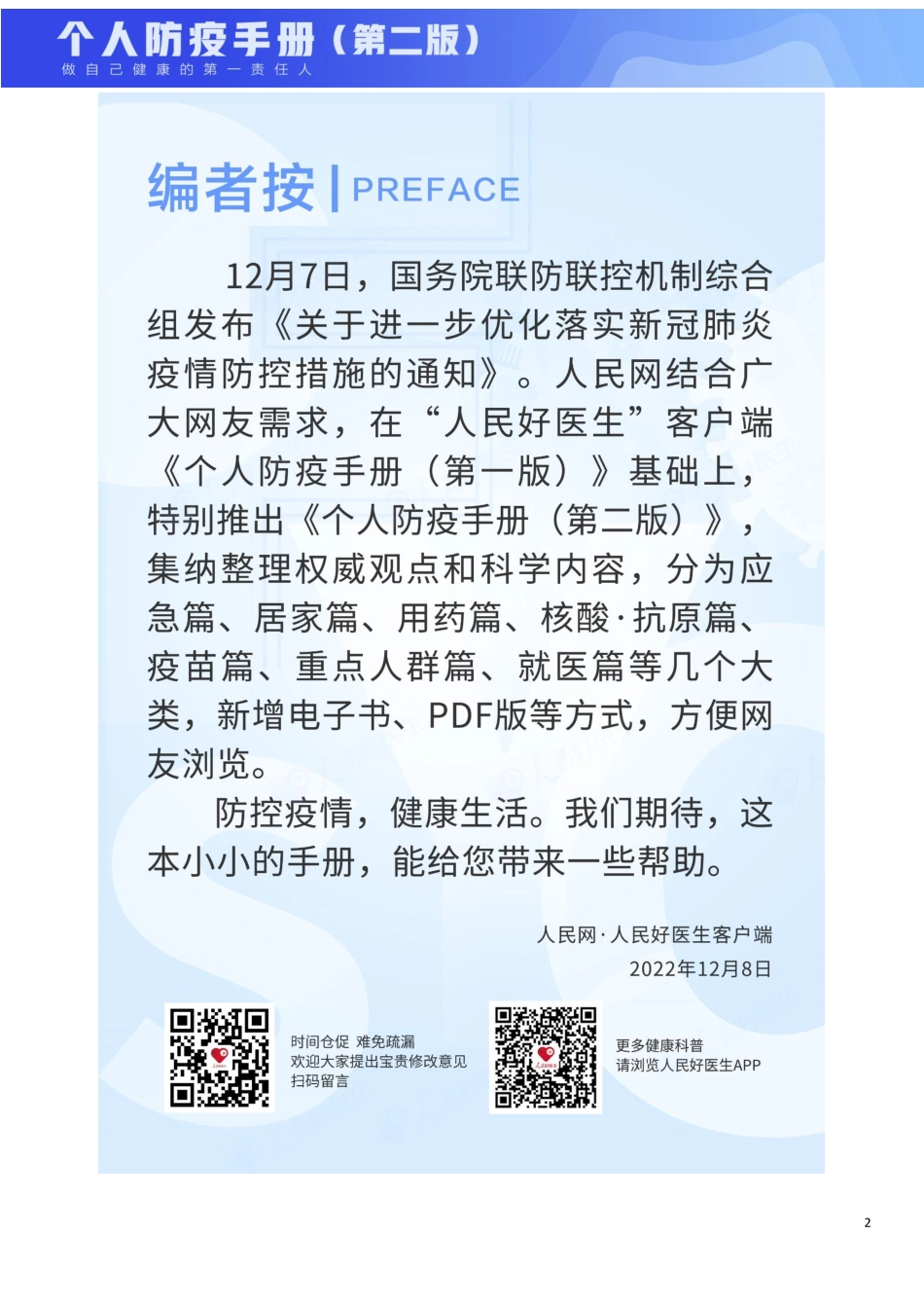 《个人防疫手册（第二版）》.pdf_第2页