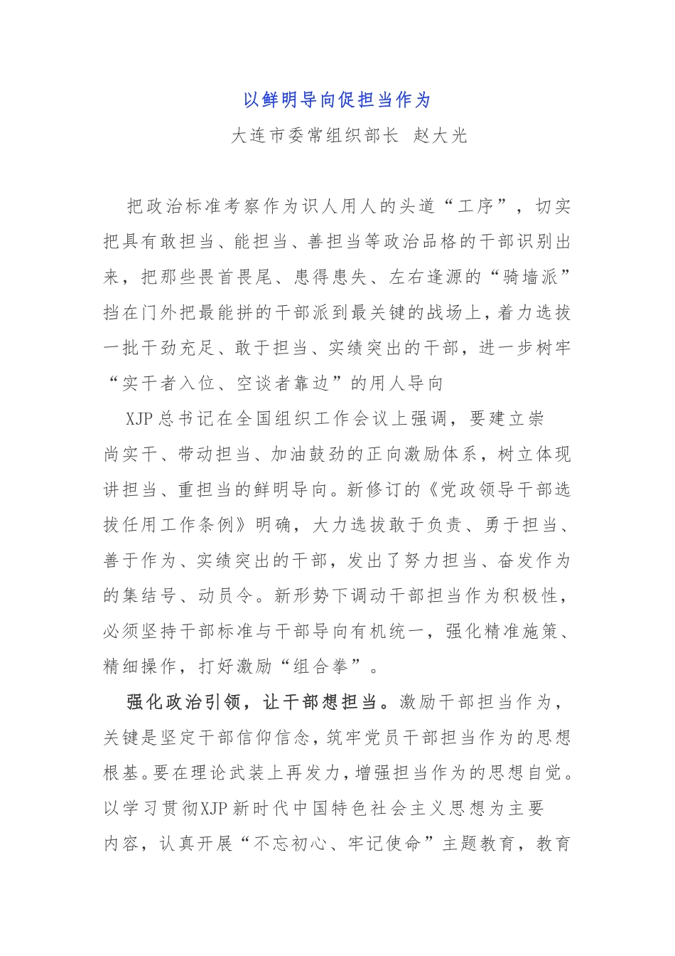 10篇“担当作为”研讨发言.pdf_第1页