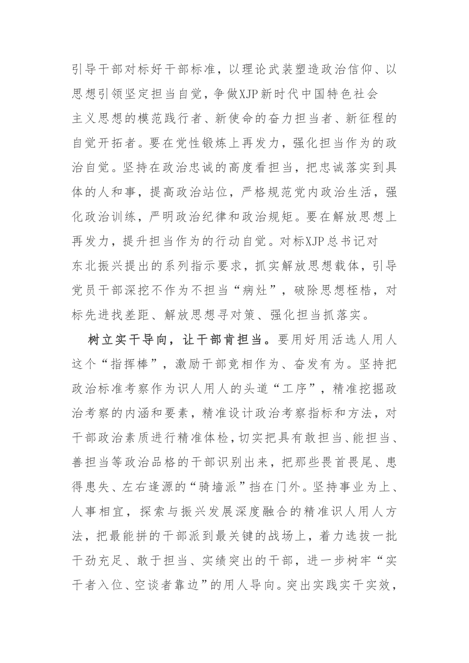 10篇“担当作为”研讨发言.pdf_第2页